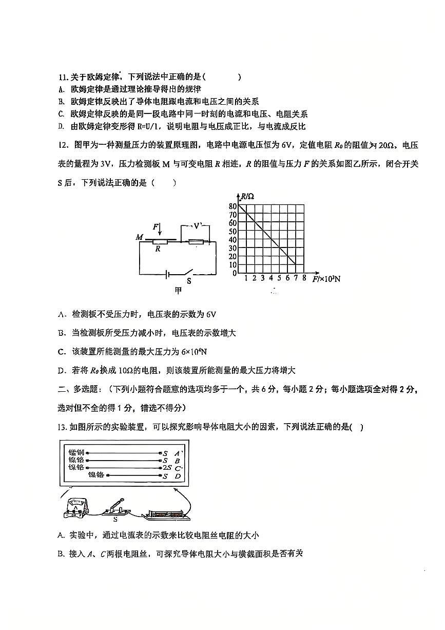 2025北京广渠门中学初三（上）期中物理试卷第3页