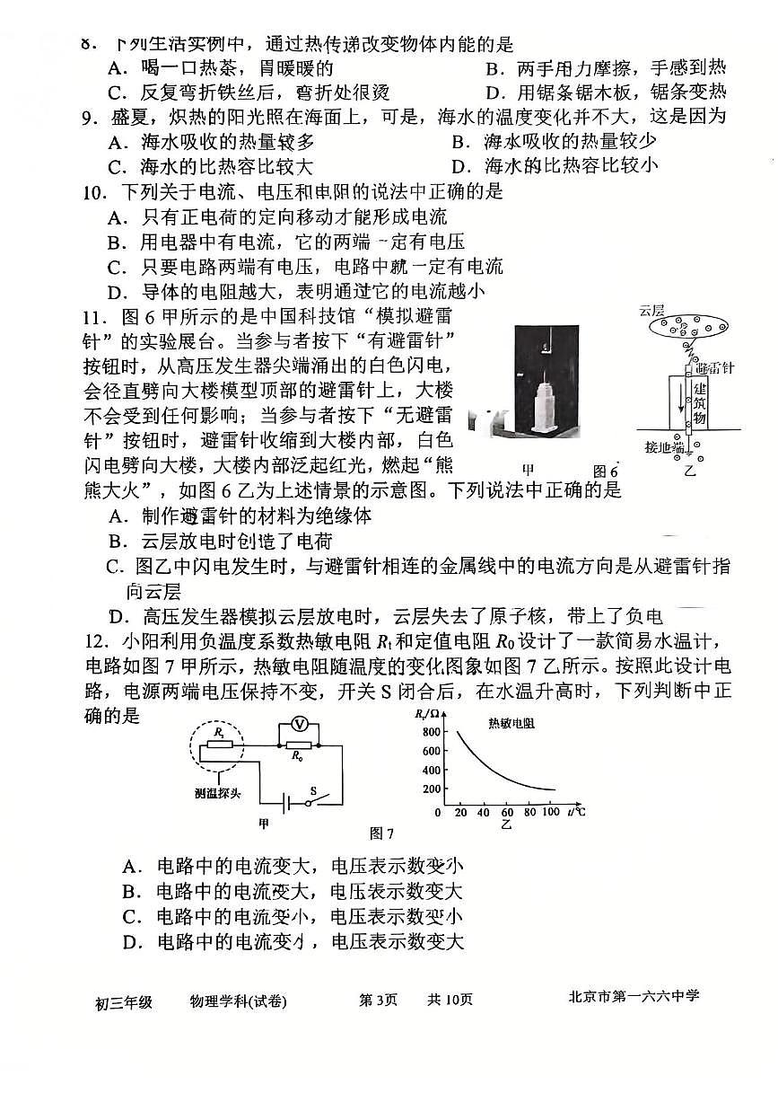 2025北京一六六中初三（上）期中物理试卷第3页
