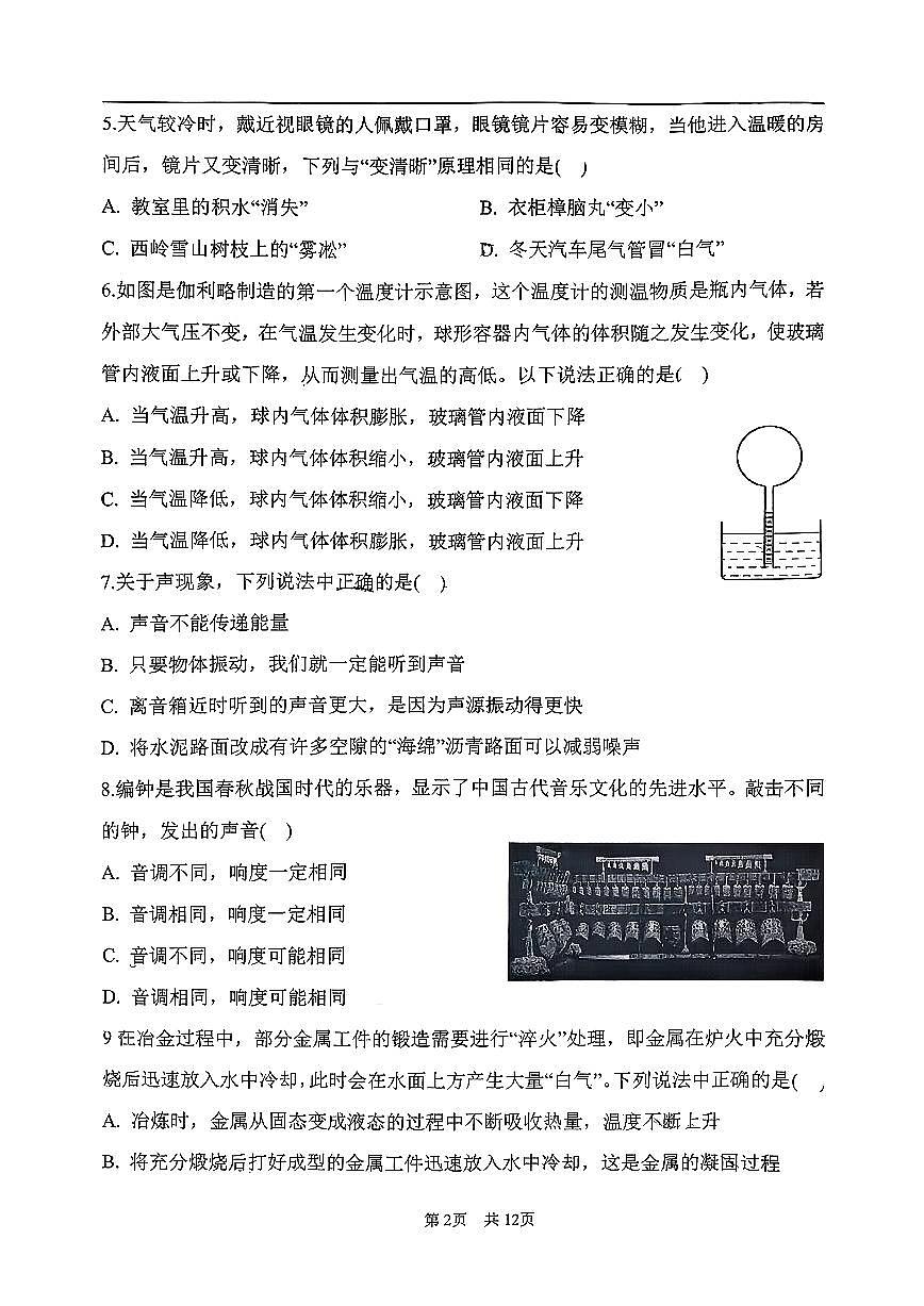 2025北京首都师大附中初二（上）期中物理试卷第2页
