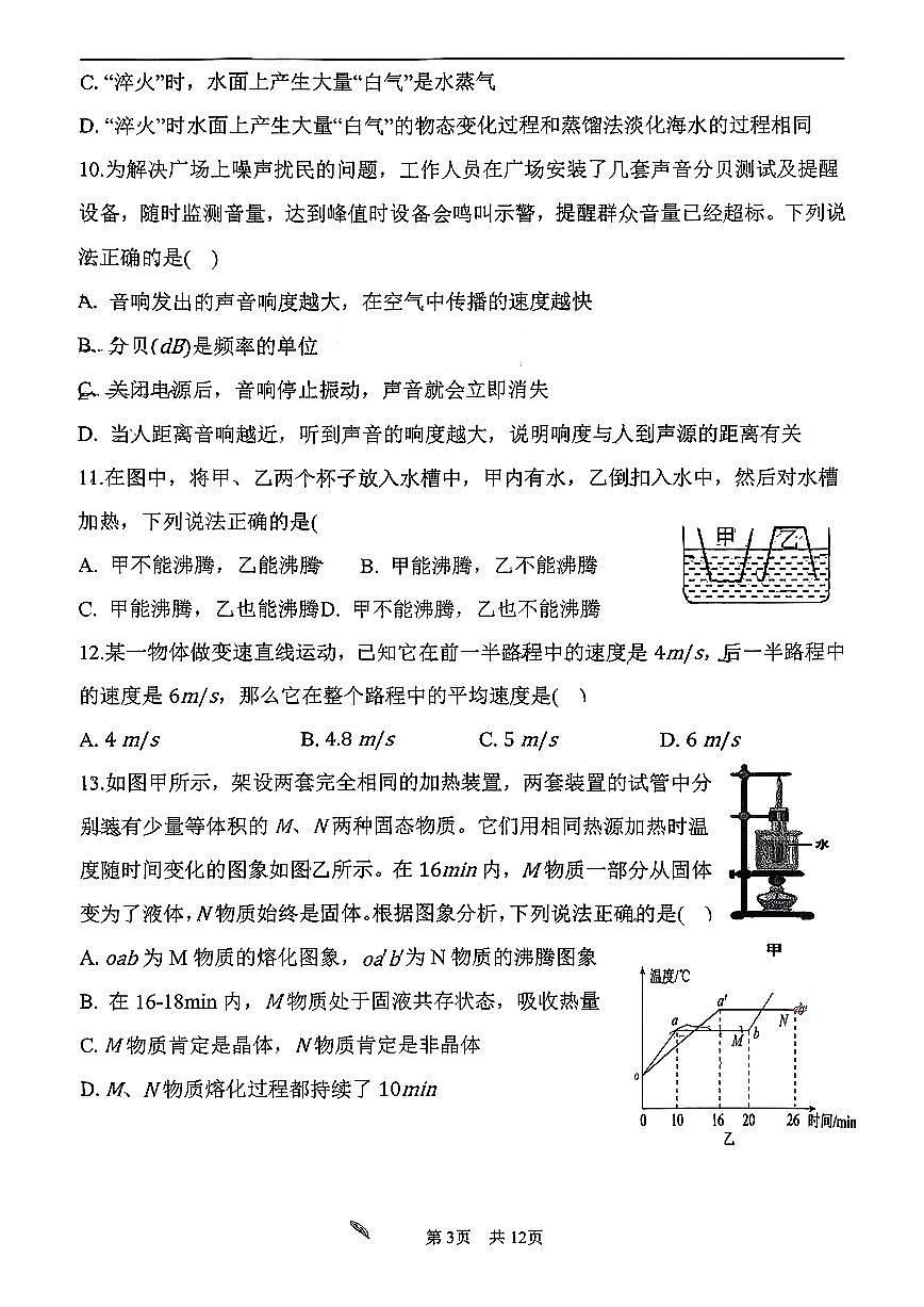 2025北京首都师大附中初二（上）期中物理试卷第3页