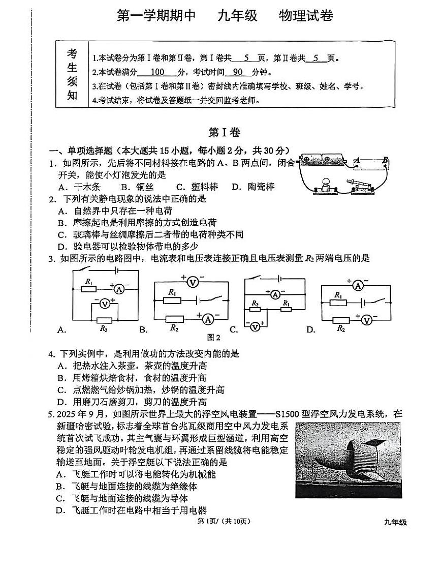 2025北京十三中分校初三（上）期中物理试卷第1页