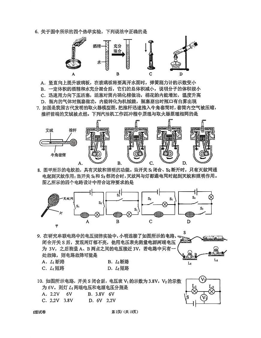 2025北京十三中分校初三（上）期中物理试卷第2页