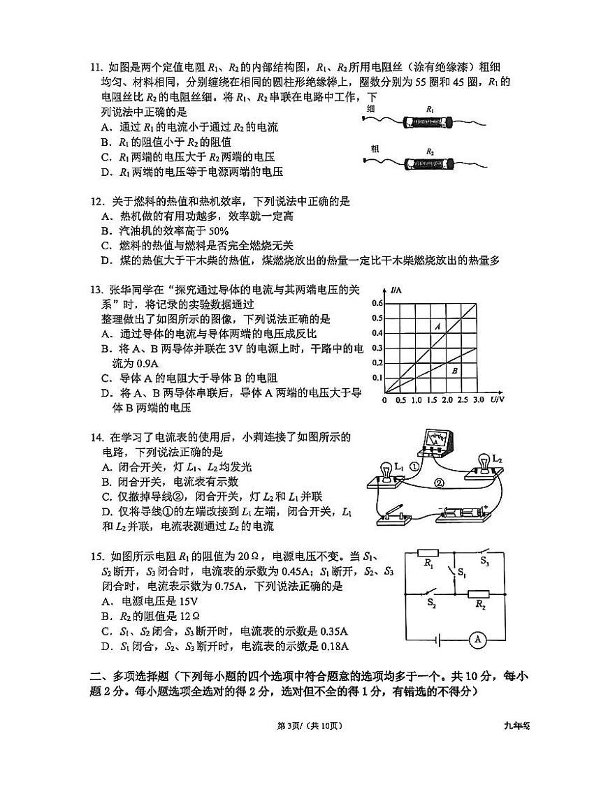 2025北京十三中分校初三（上）期中物理试卷第3页