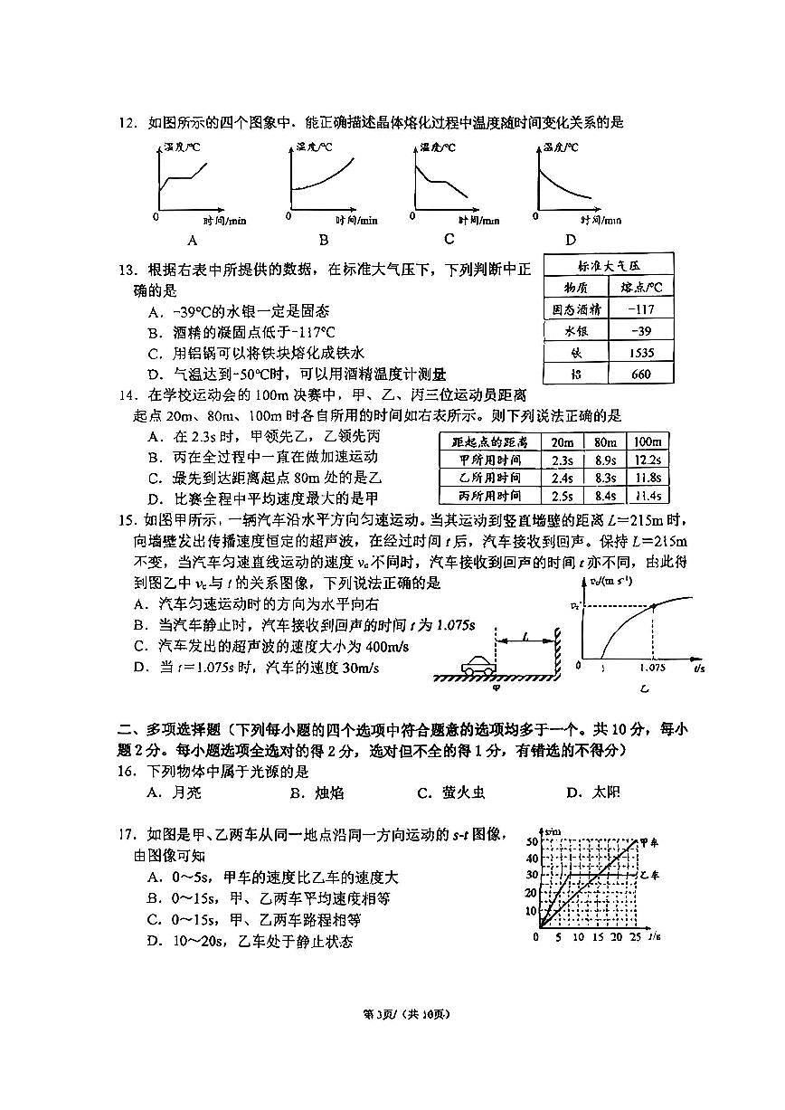 2025北京十三中分校初二（上）期中物理试卷第3页