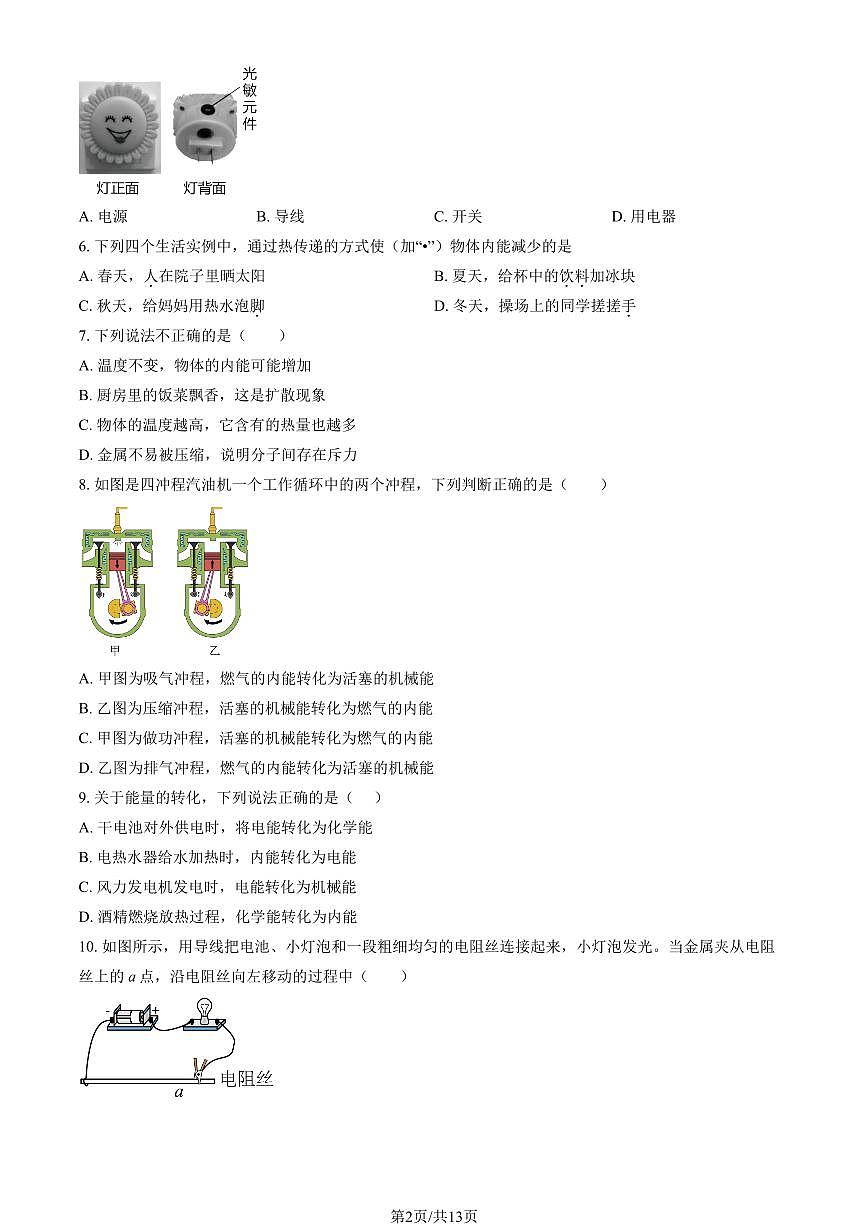 2025北京丰台二中、十中初三（上）期中联考物理试卷（教师版）第2页