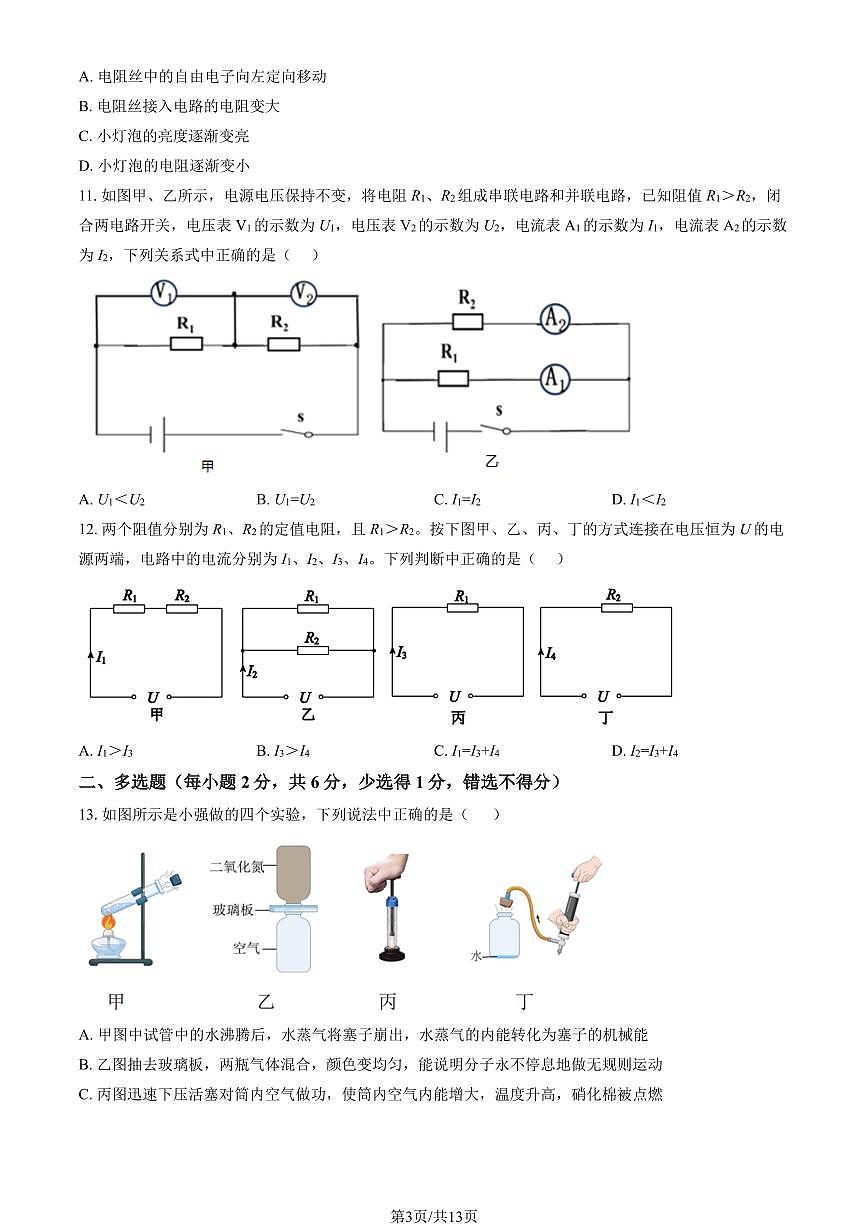 2025北京丰台二中、十中初三（上）期中联考物理试卷（教师版）第3页