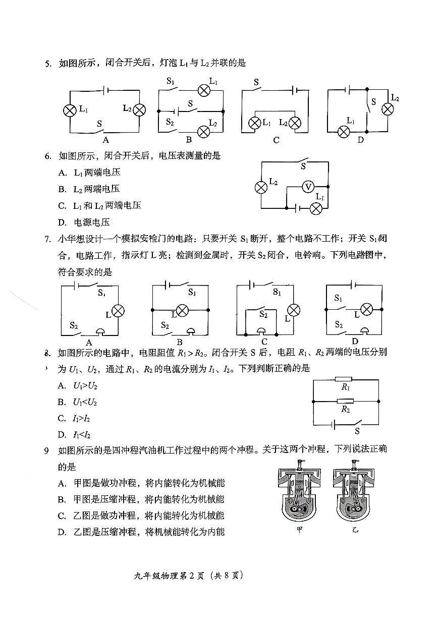 2025北京房山初三（上）期中物理试卷第2页
