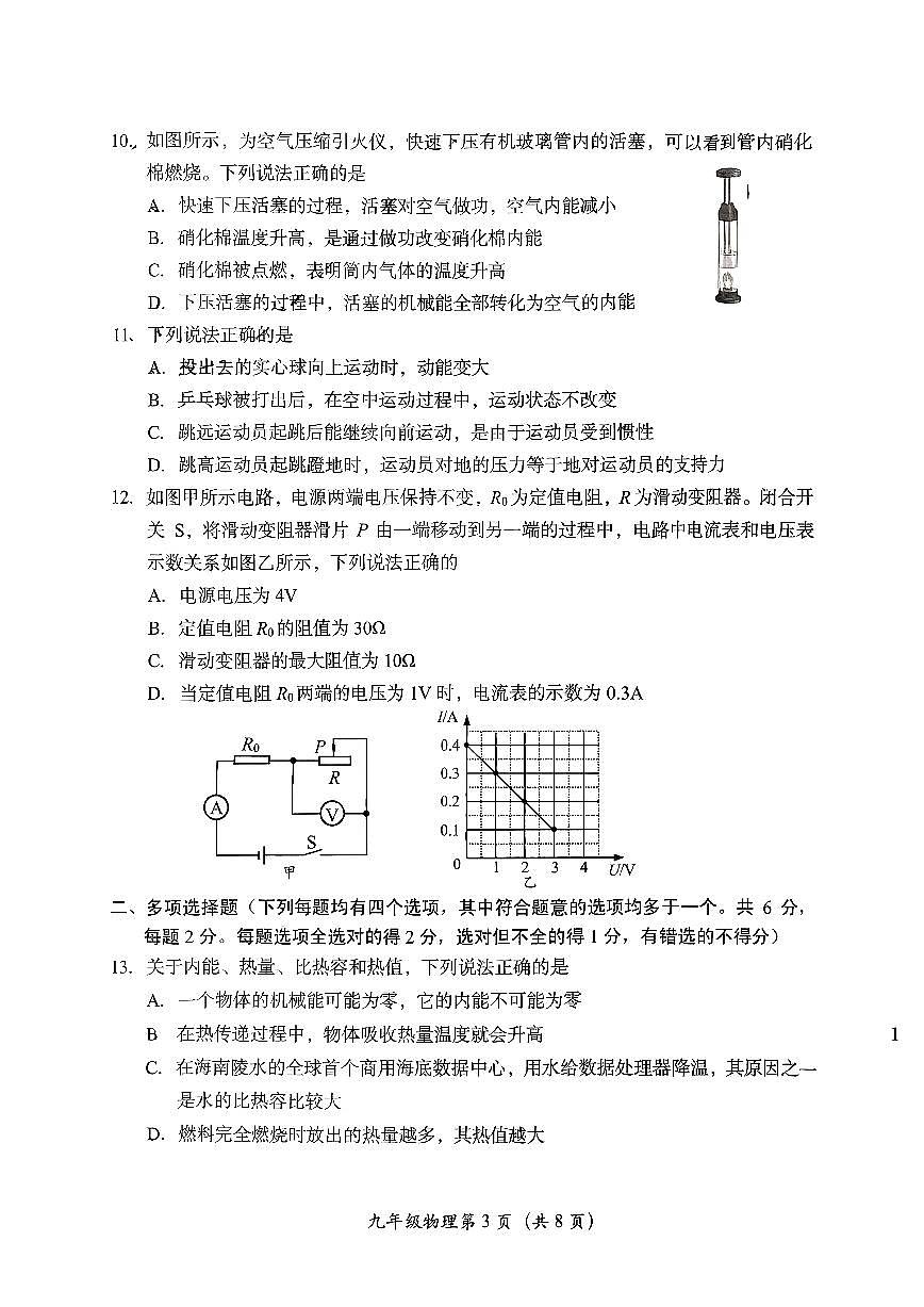 2025北京房山初三（上）期中物理试卷第3页