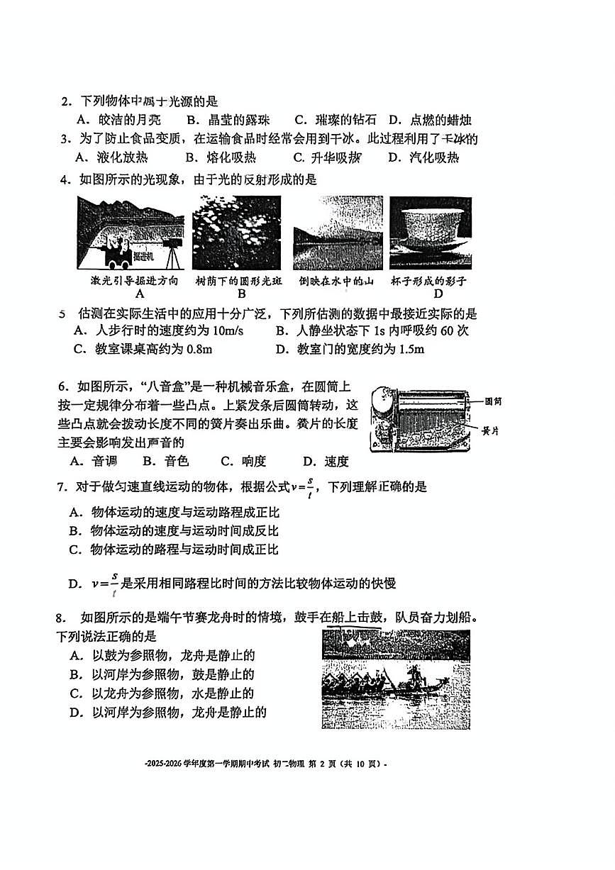 2025北京二中初二（上）期中物理试卷（教师版）第2页