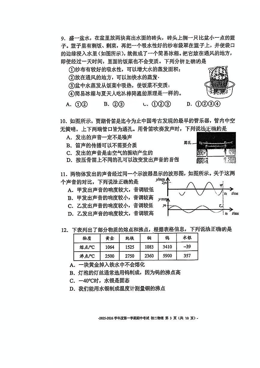 2025北京二中初二（上）期中物理试卷（教师版）第3页
