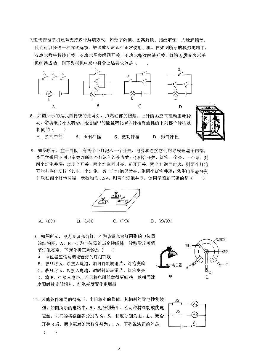 2025北京陈经纶中学初三（上）期中物理试卷第2页