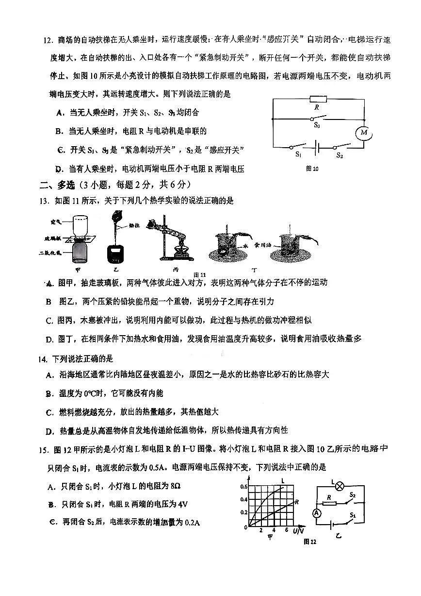 2025北京昌平一中初三（上）期中物理试卷第3页