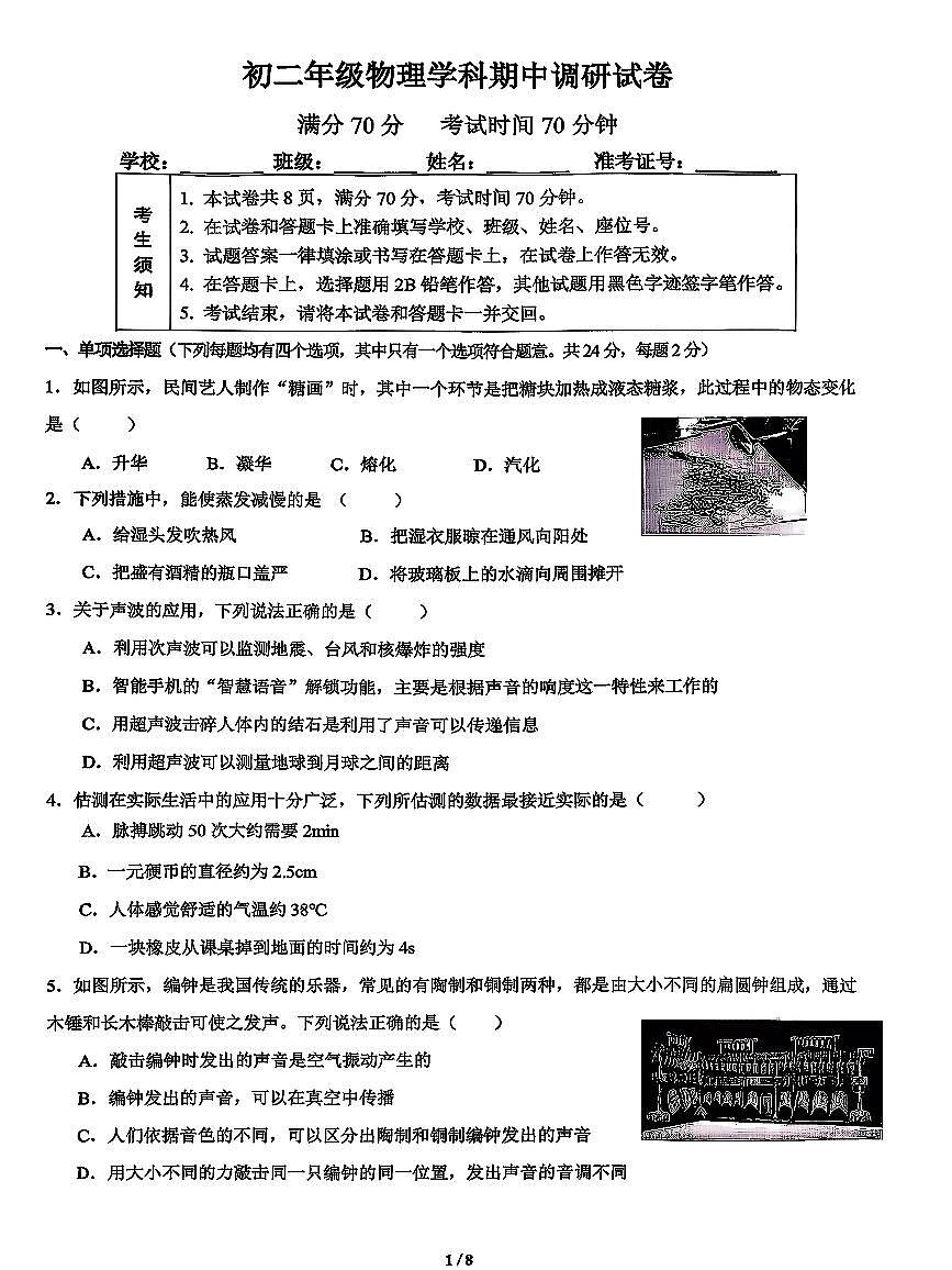 2025北京北京中学初二（上）期中物理试卷第1页