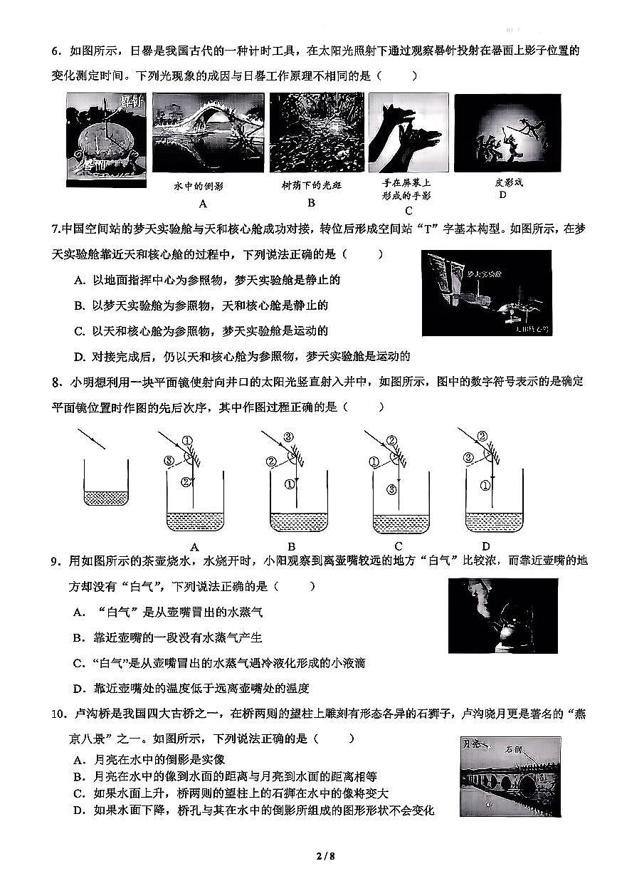 2025北京北京中学初二（上）期中物理试卷第2页