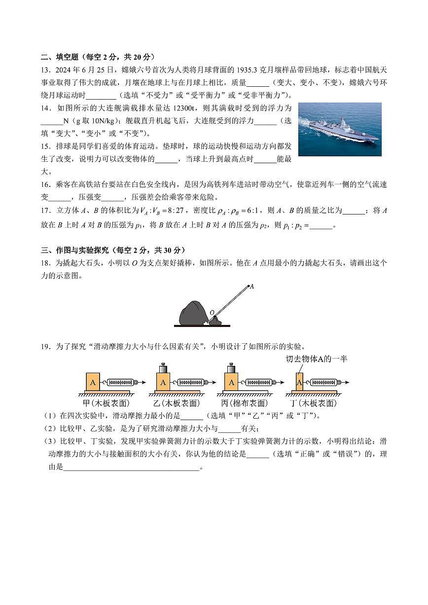 湖南省长沙市湖南师大附中博才实验中学2024-2025学年九年级上学期入学考物理试卷第3页