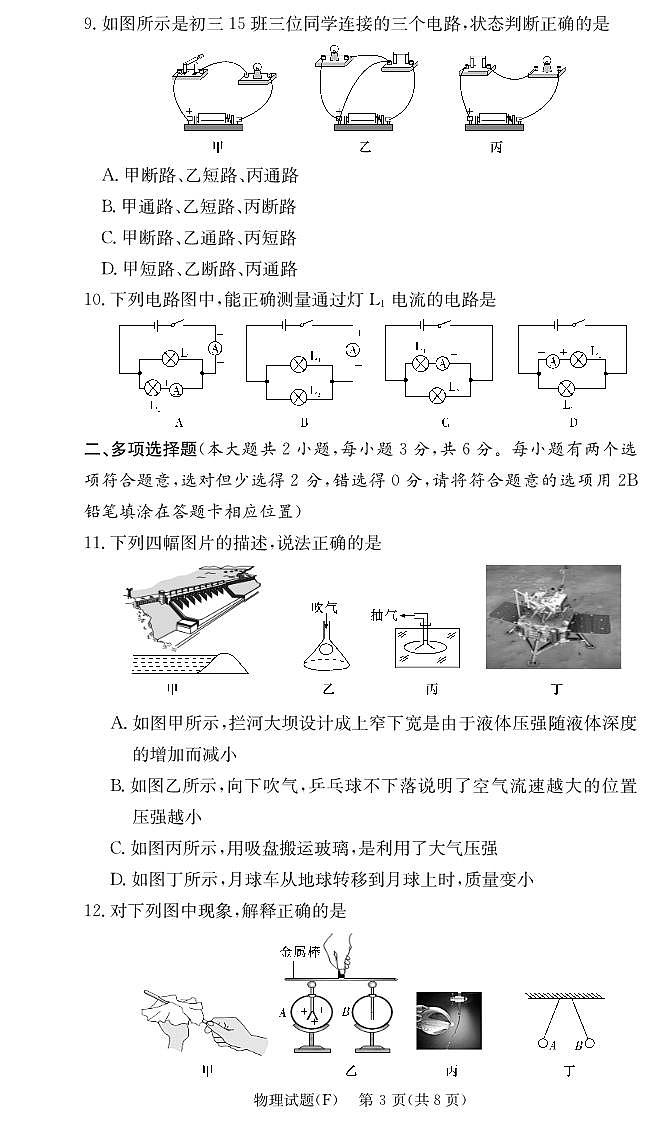 湖南省长沙市湖南师大附中教育集团联考2024-2025学年九年级上学期10月月考物理第3页