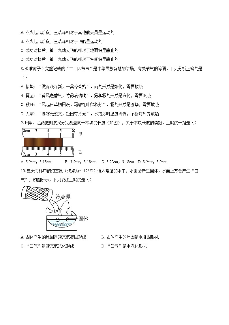 2025-2026学年内蒙古通辽市科尔沁左翼中旗八年级上学期期中考试物理试题-自定义类型第3页