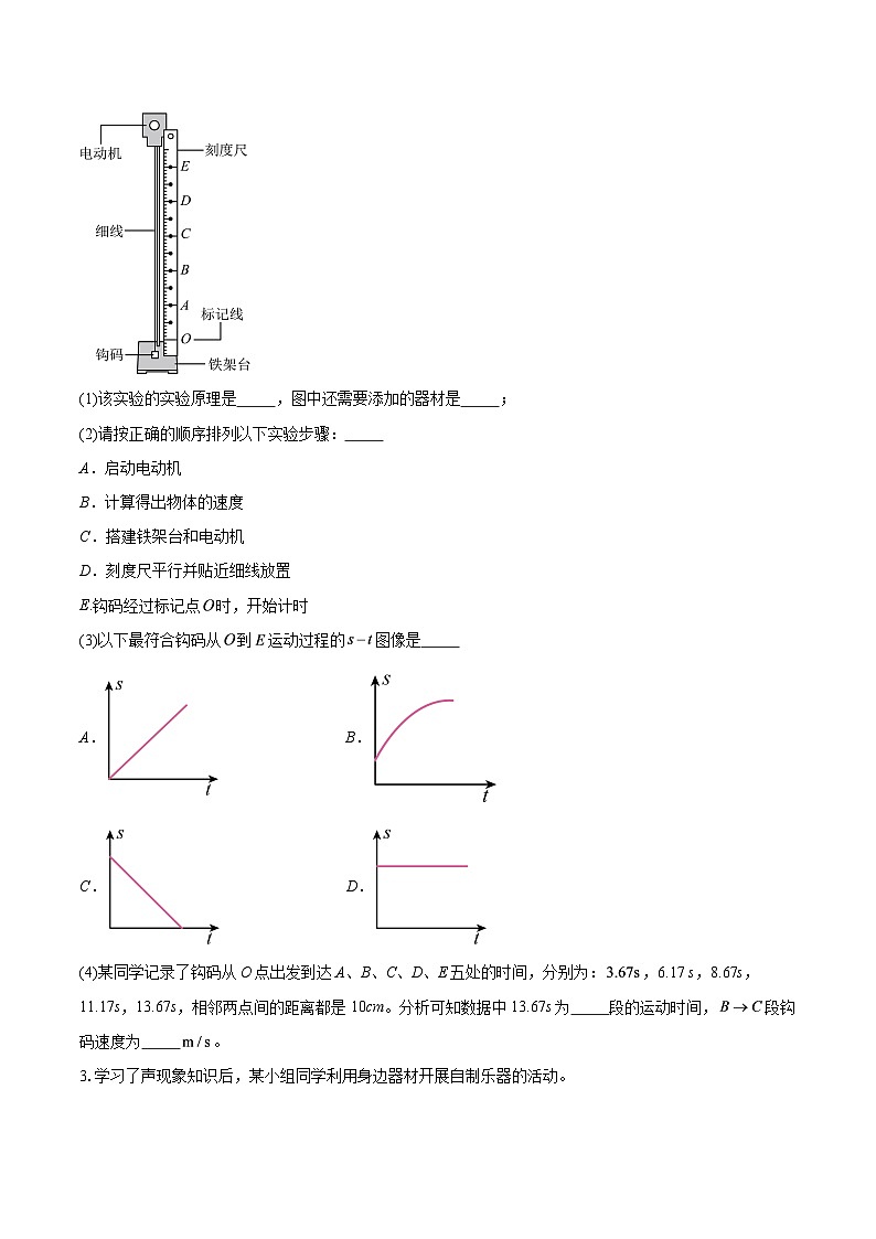 2025-2026学年上海市普陀区八年级上学期期中物理试题-自定义类型第2页