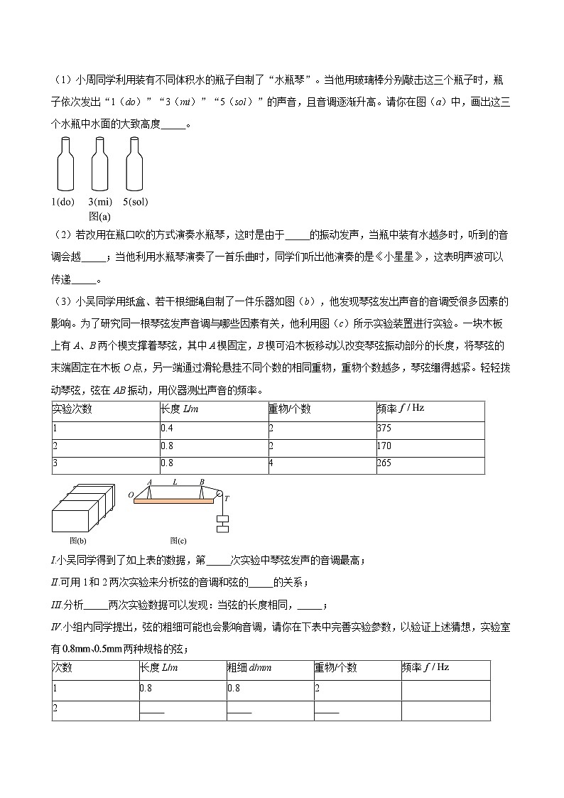 2025-2026学年上海市普陀区八年级上学期期中物理试题-自定义类型第3页
