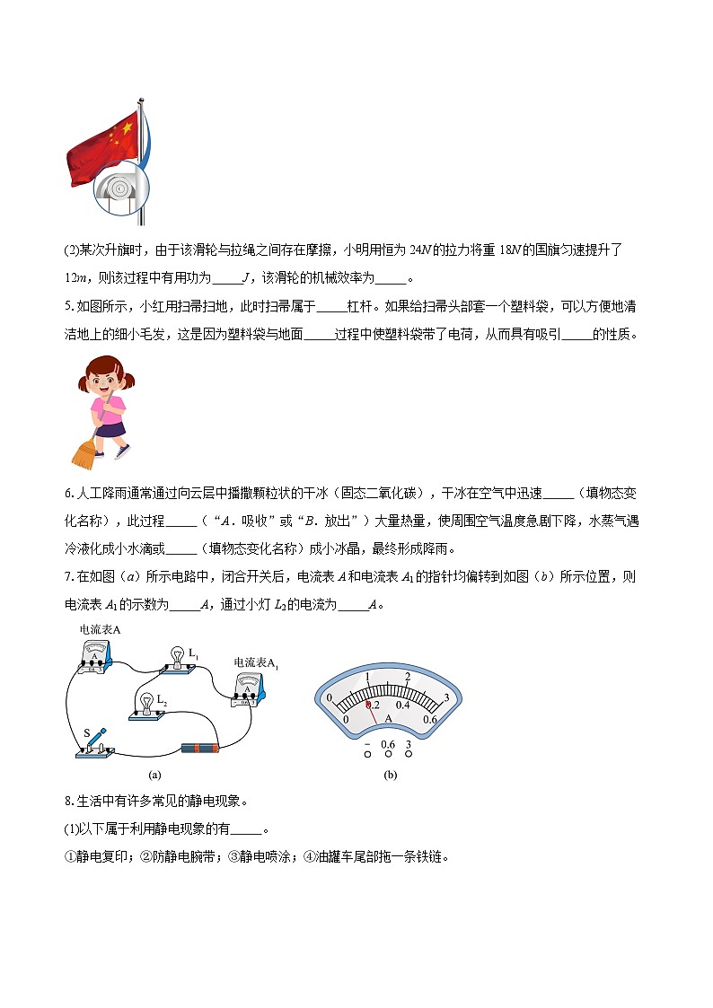2025-2026学年上海市普陀区九年级上学期期中物理试题-自定义类型第2页