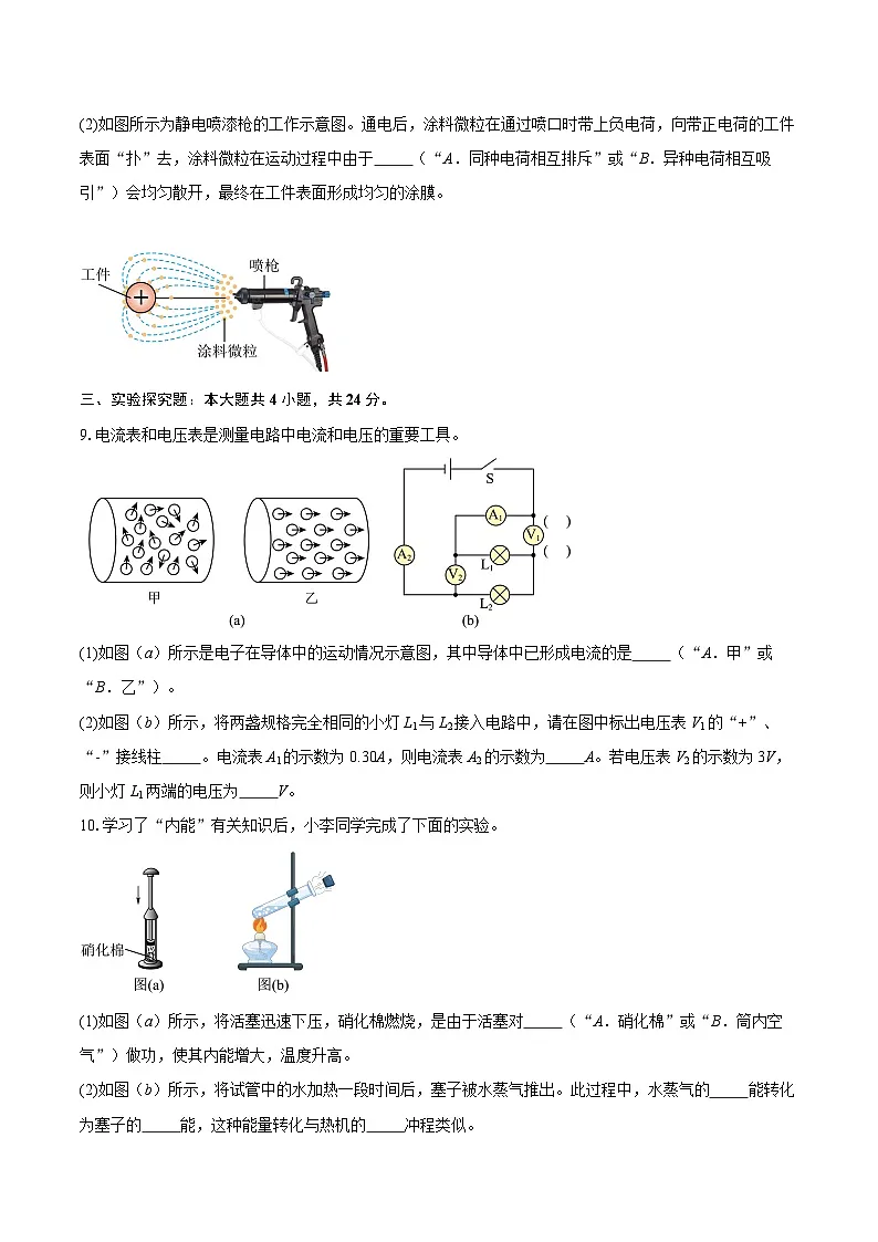2025-2026学年上海市普陀区九年级上学期期中物理试题-自定义类型第3页