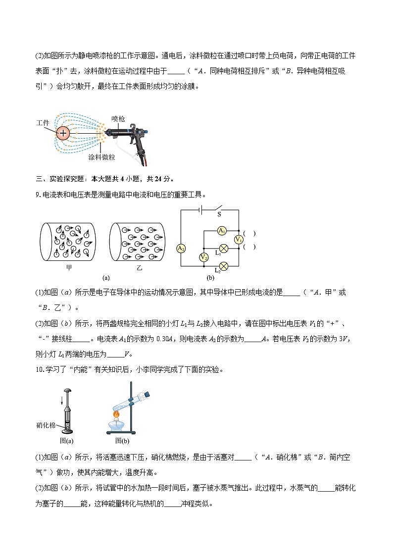 2025-2026学年上海市普陀区九年级上学期期中物理试题-自定义类型第3页