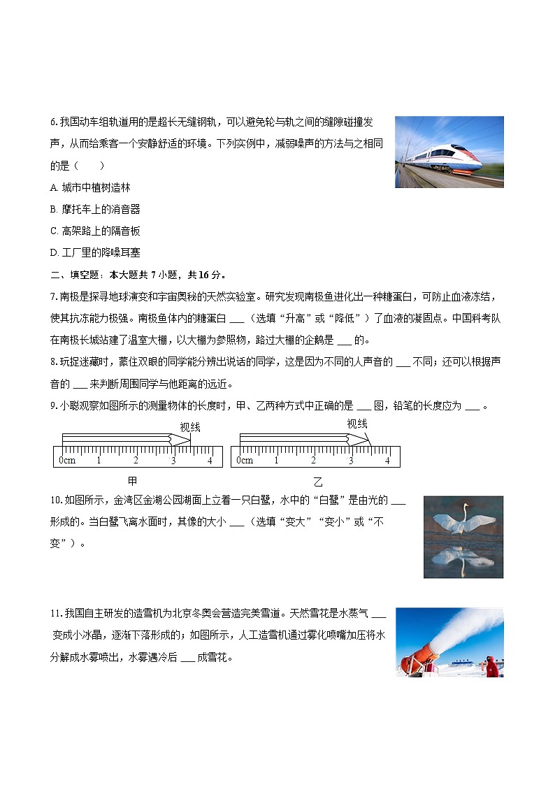 2025-2026学年甘肃省武威市凉州区河东九年制学校八年级（上）期中物理试卷-自定义类型第2页