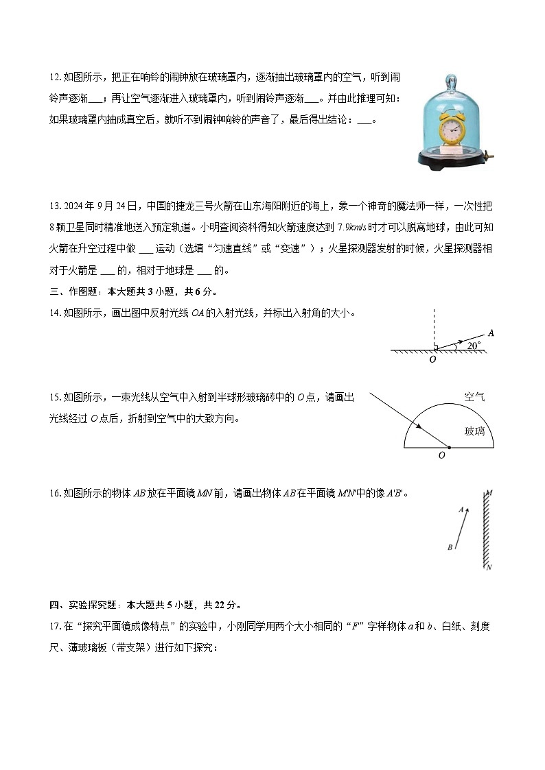 2025-2026学年甘肃省武威市凉州区河东九年制学校八年级（上）期中物理试卷-自定义类型第3页