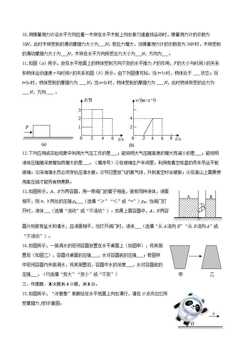 2024-2025学年广东省广州市八年级（下）期中物理模拟练习试卷（一）-自定义类型第3页