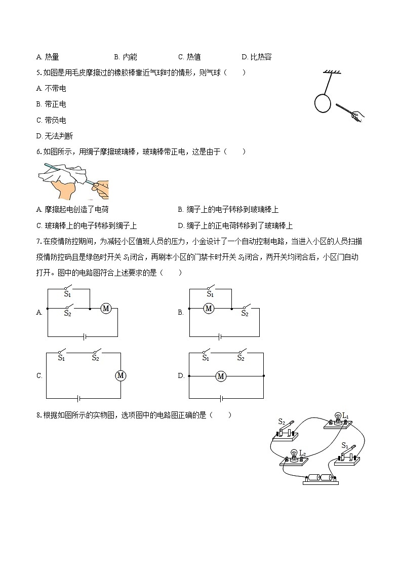 2025-2026学年北师大天津附中九年级（上）第一次月考物理试卷-自定义类型第2页