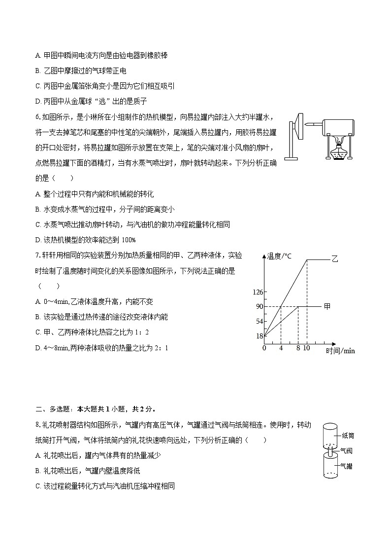 2025-2026学年河南省信阳市潢川二中、桃林中学、隆古中学九年级（上）月考物理试卷（10月份）-自定义类型第2页