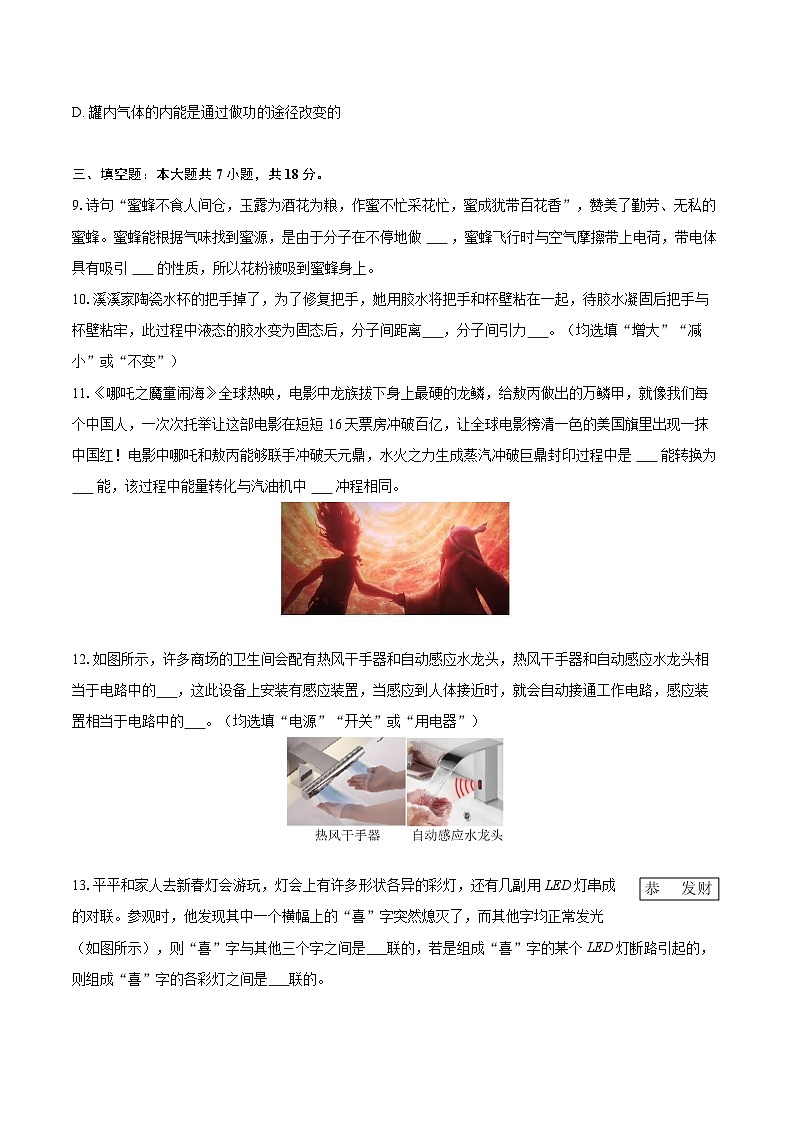2025-2026学年河南省信阳市潢川二中、桃林中学、隆古中学九年级（上）月考物理试卷（10月份）-自定义类型第3页