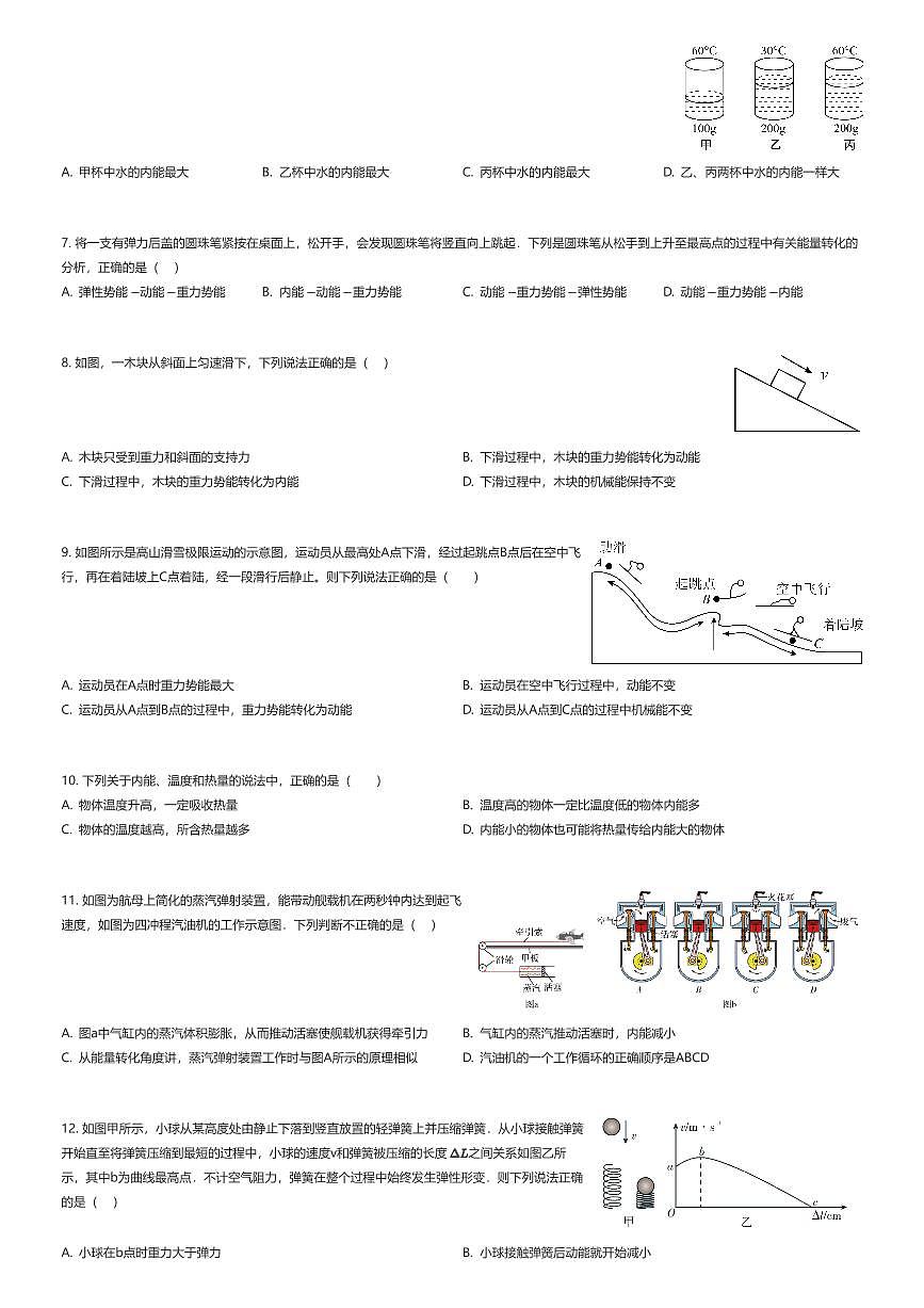 2025~2026学年10月江苏扬州广陵区北京新东方扬州外国语学校初三上学期月考物理试卷（有答案解析）第2页