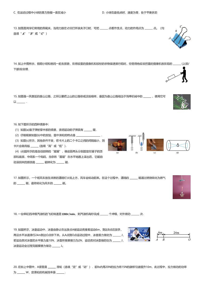 2025~2026学年10月江苏扬州广陵区北京新东方扬州外国语学校初三上学期月考物理试卷（有答案解析）第3页