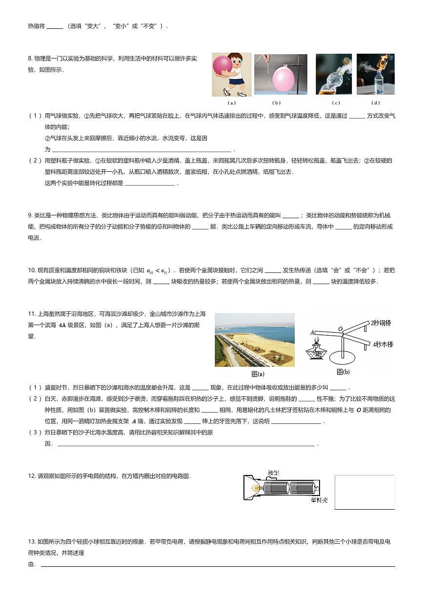 2025~2026学年10月上海浦东新区上海市进才中学北校初三上学期月考物理试卷（有答案解析）第2页