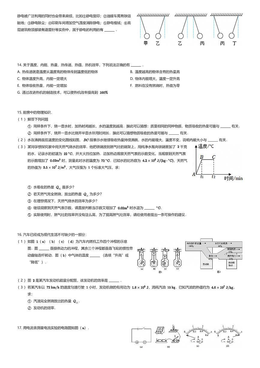 2025~2026学年10月上海浦东新区上海市进才中学北校初三上学期月考物理试卷（有答案解析）第3页