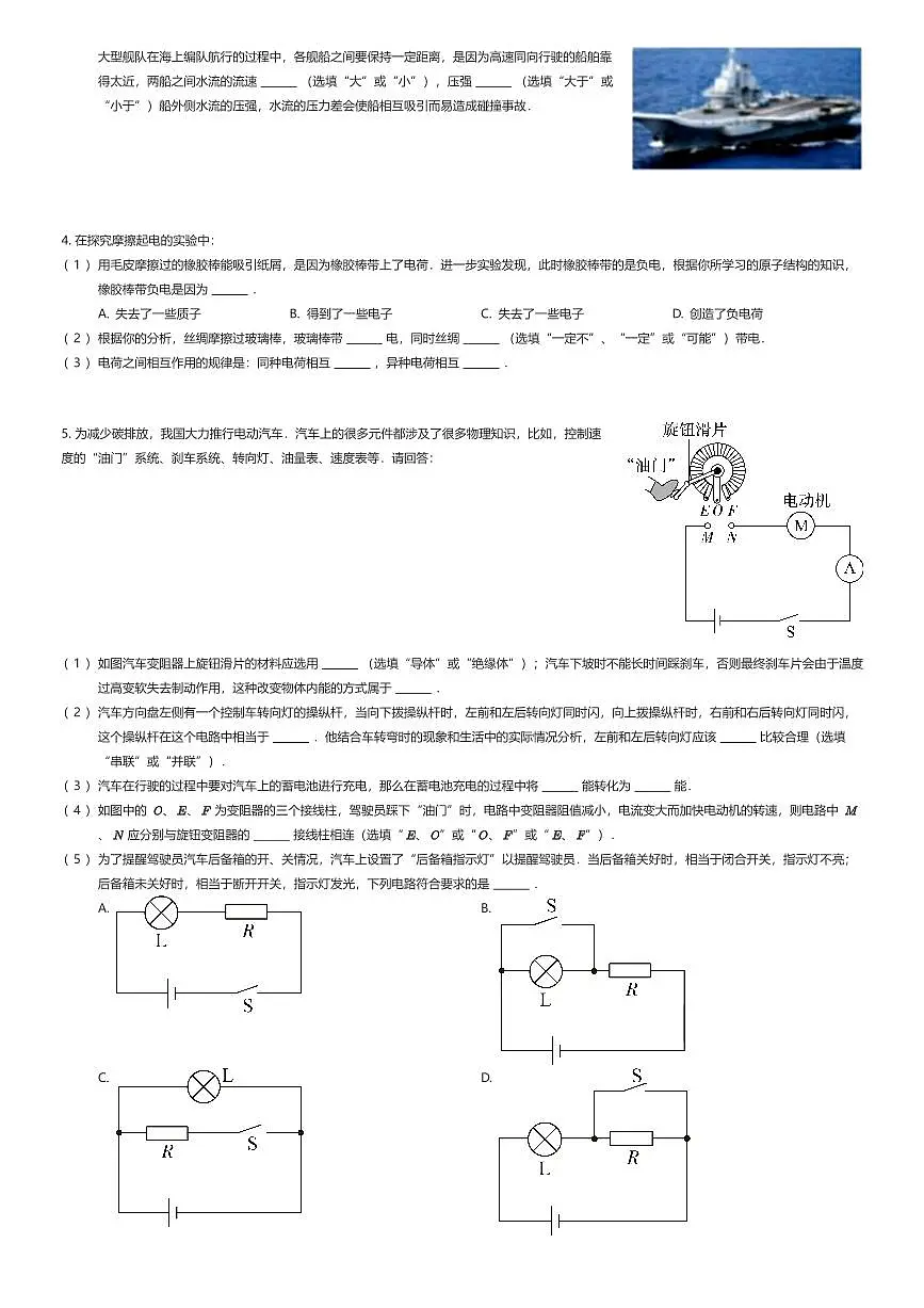 2025~2026学年上海闵行区上海交通大学附属第二中学初三上学期开学考试物理试卷（有答案解析）第2页