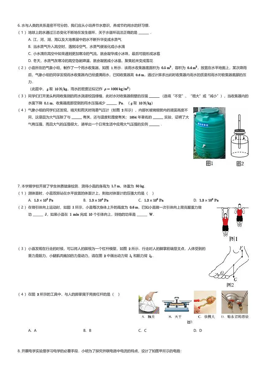 2025~2026学年上海闵行区上海交通大学附属第二中学初三上学期开学考试物理试卷（有答案解析）第3页