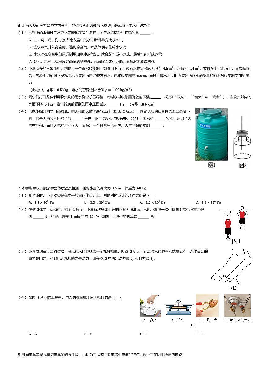2025~2026学年上海闵行区上海交通大学附属第二中学初三上学期开学考试物理试卷（有答案解析）第3页