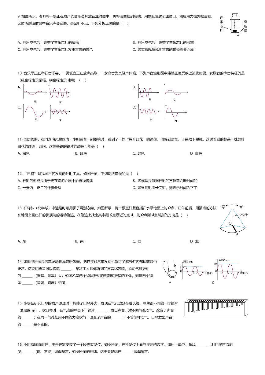 2025~2026学年9月江苏常州新北区常州市新北区实验中学初二上学期月考物理试卷（有答案解析）第2页