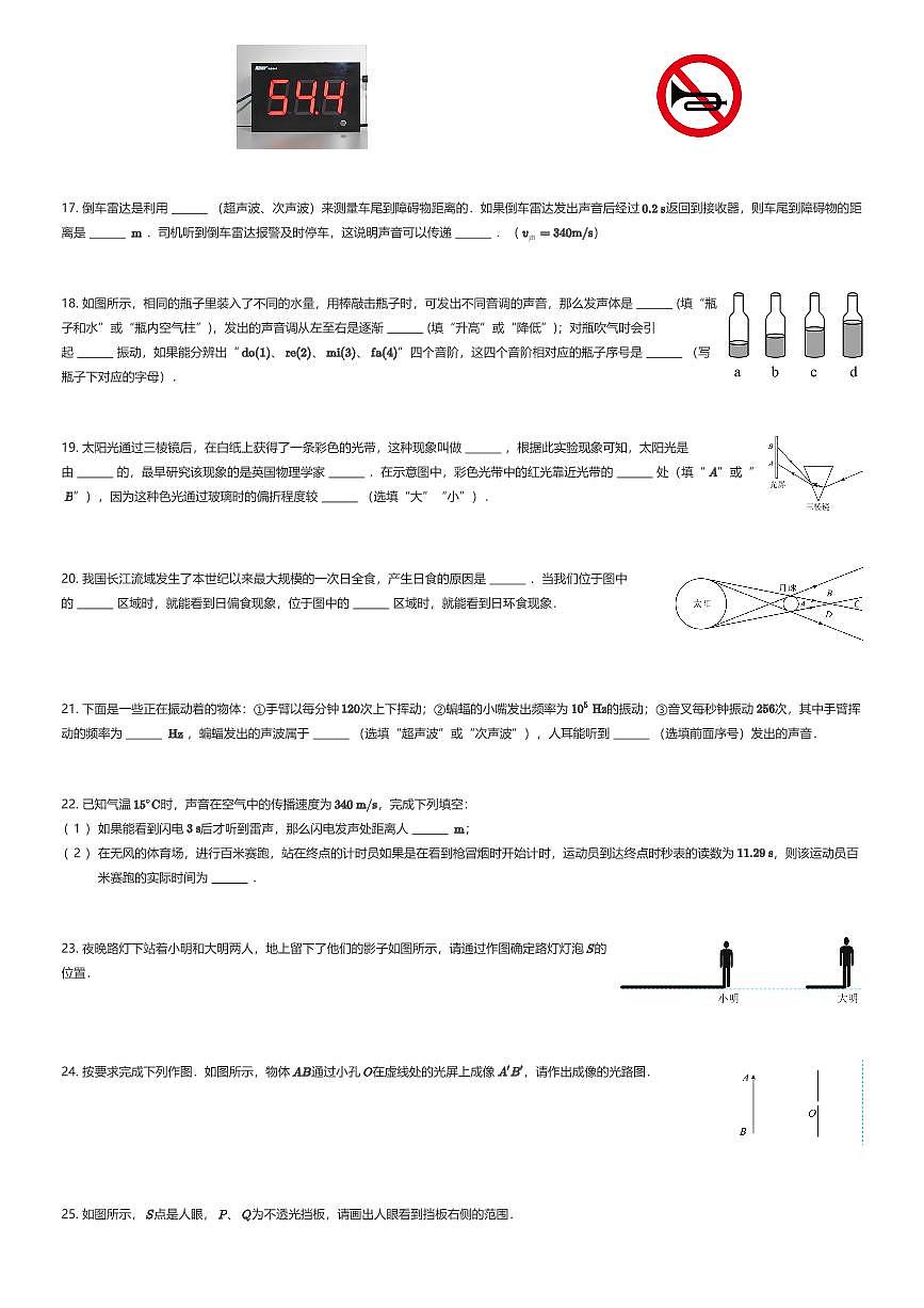 2025~2026学年9月江苏常州新北区常州市新北区实验中学初二上学期月考物理试卷（有答案解析）第3页