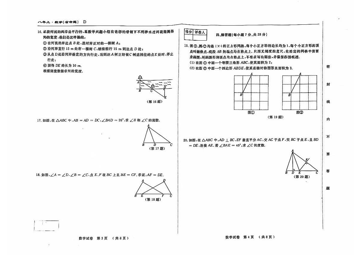 吉林省松原市前郭县北部学区2025~2026学年度八年级上学期期中测试.名校调研系列卷 物理（含答案）第2页