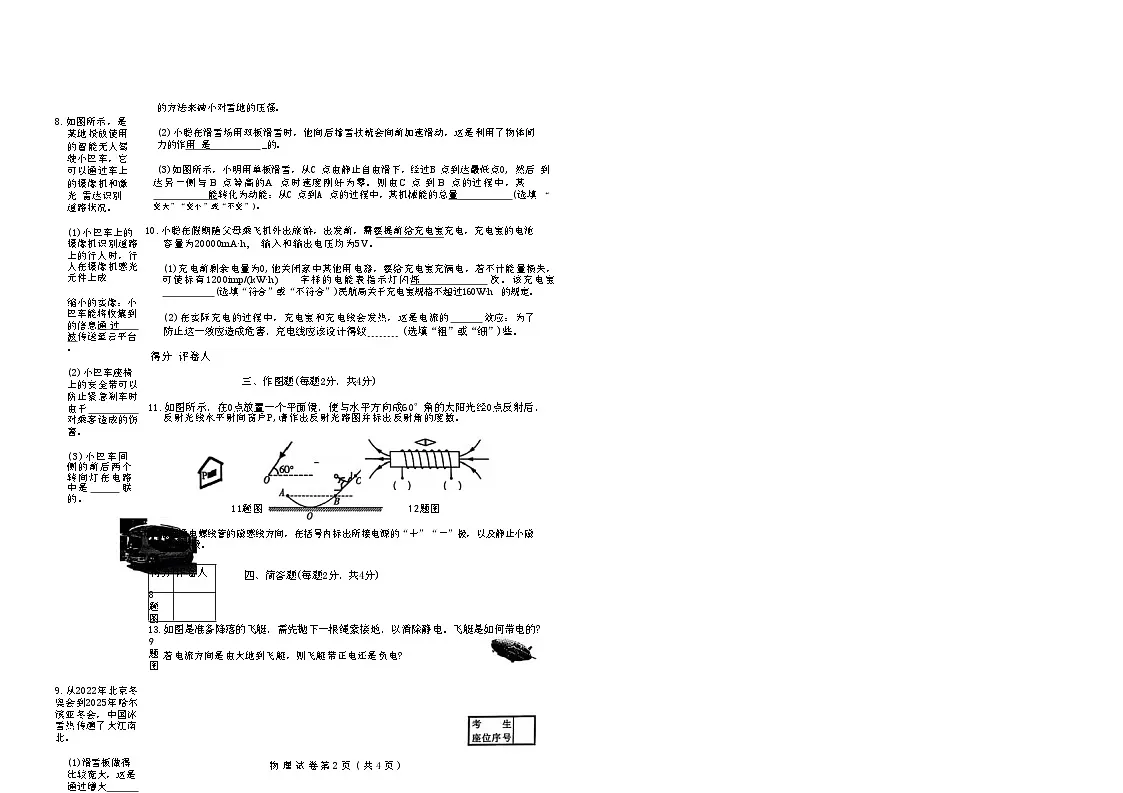 吉林省松原市长岭县2025~2026学年度下学期第一次月考试卷 九年物理（含答题卡、答案）第2页
