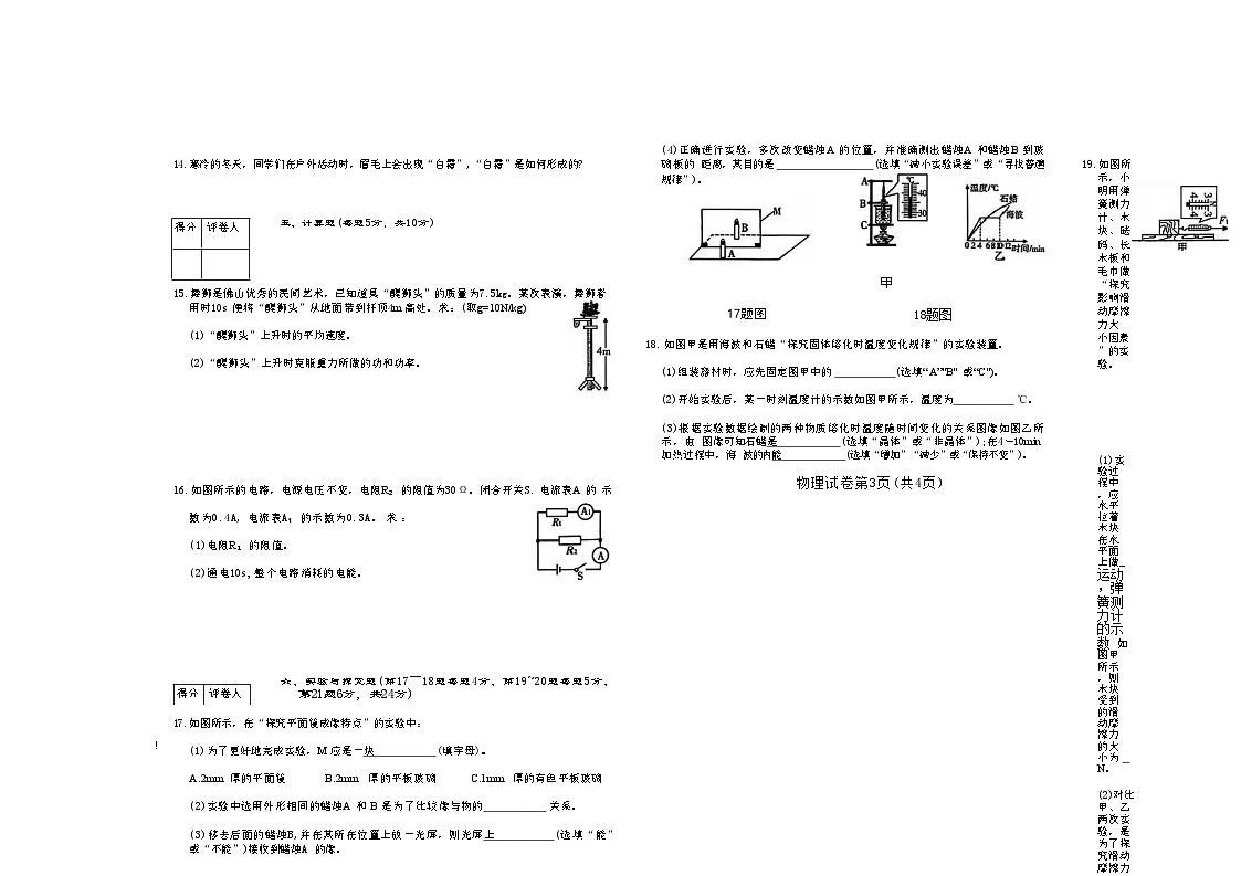 吉林省松原市长岭县2025~2026学年度下学期第一次月考试卷 九年物理（含答题卡、答案）第3页