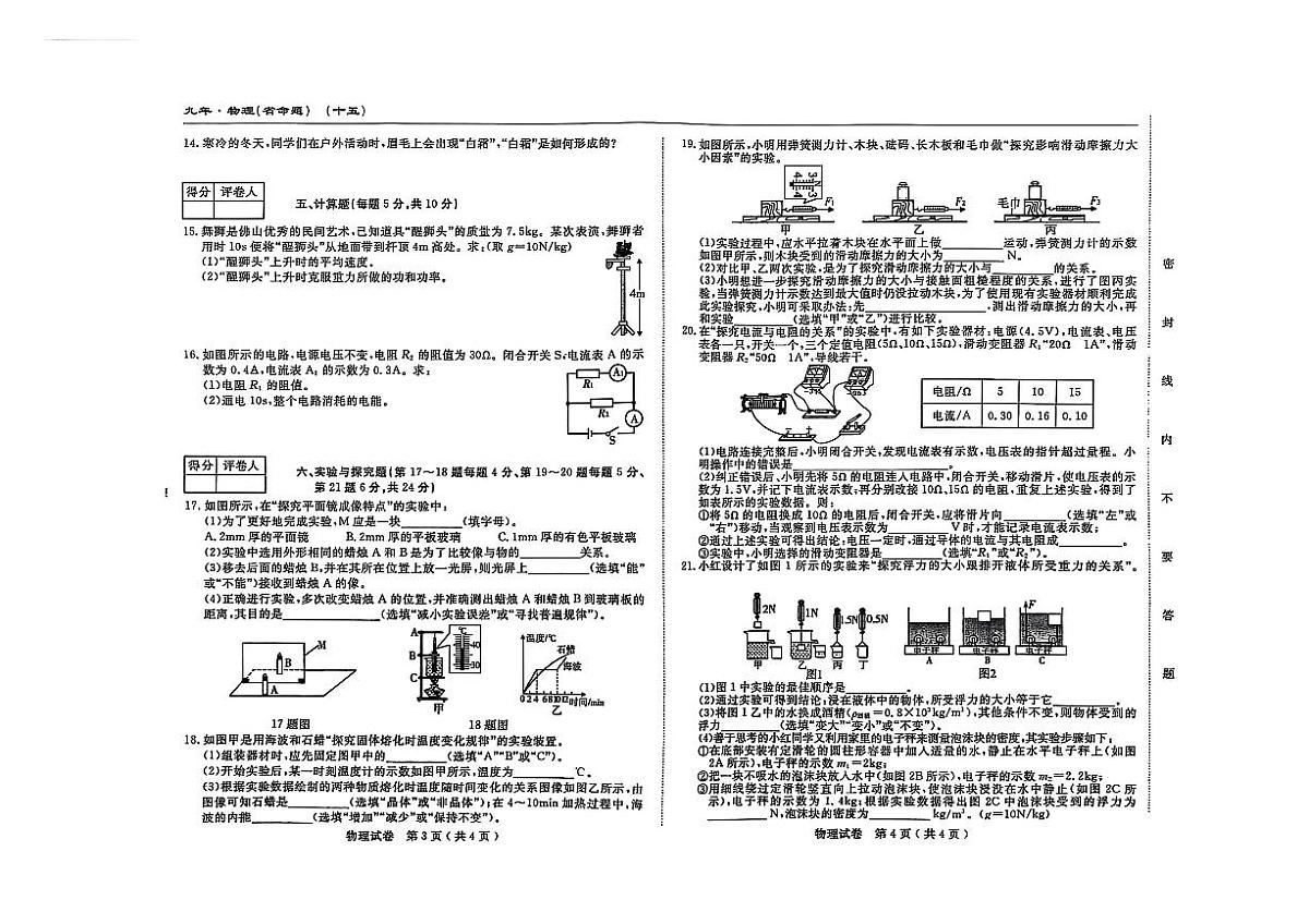 吉林省松原市长岭县2025~2026学年度下学期第一次月考试卷   九年物理（含答题卡、答案）第2页