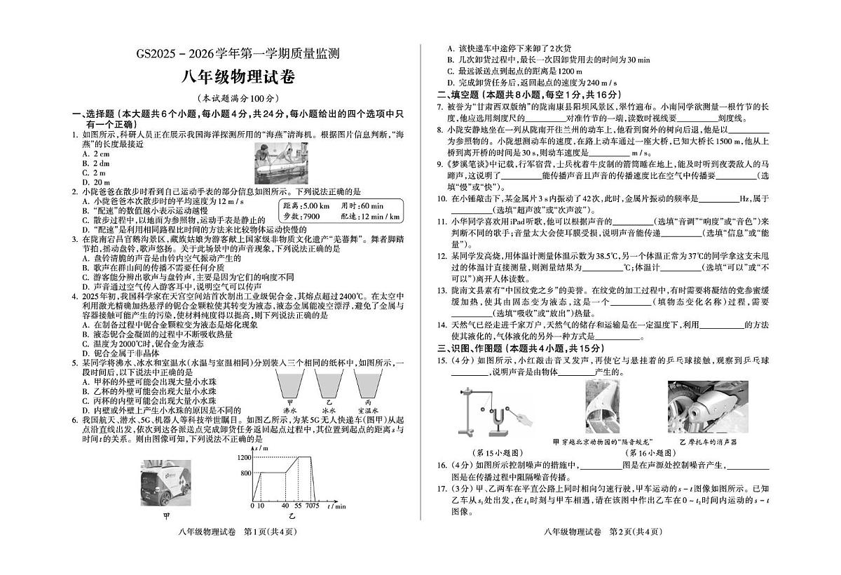 甘肃省陇南市武都区2025-2026学年八年级上学期11月期中物理试题第1页