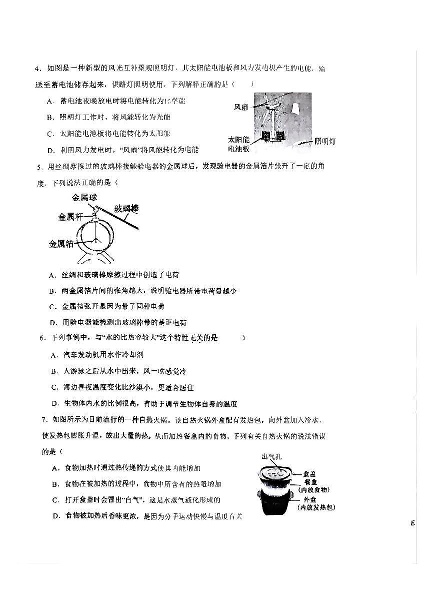 广东省广州市第一一三中学2025-2026学年九年级上学期期中物理试卷第2页