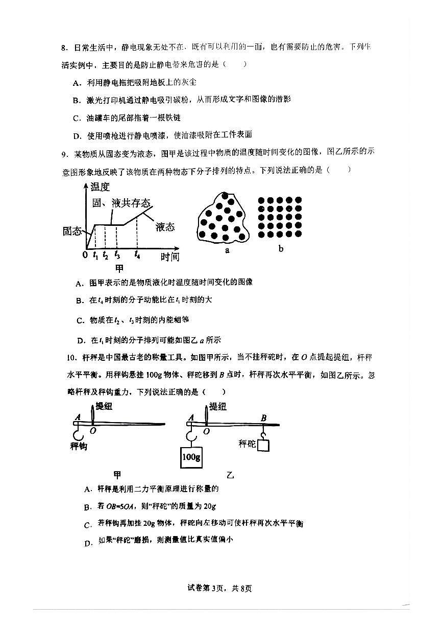 广东省广州市第一一三中学2025-2026学年九年级上学期期中物理试卷第3页