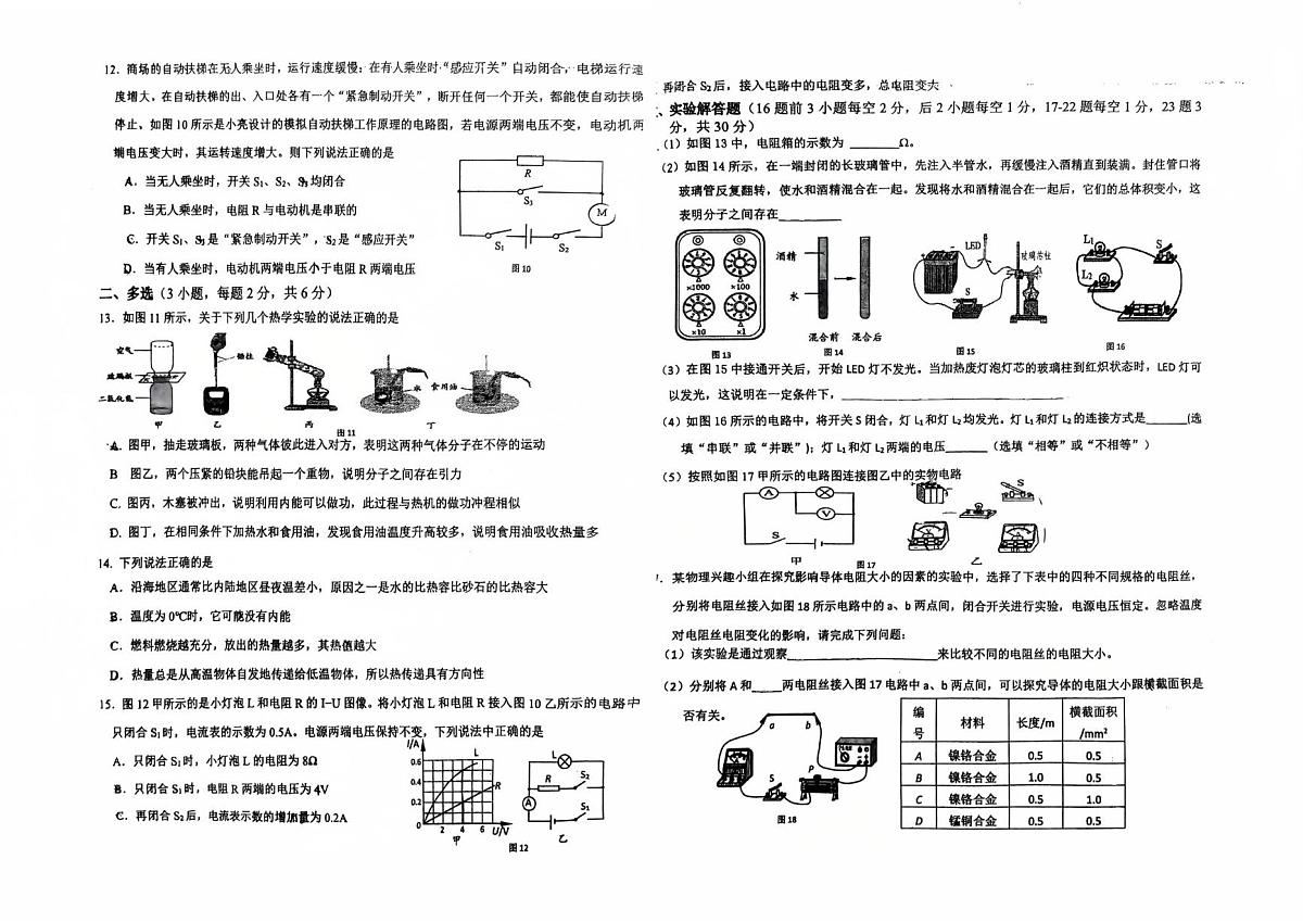 北京市昌平区第一中学教育集团2025-2026学年九年级上学期期中联合质量检测物理试卷第2页