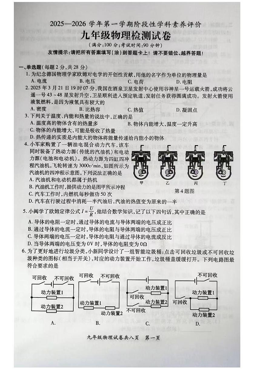 福建省漳州市东山县 2025-2026学年九年级上学期期中物理试卷第1页